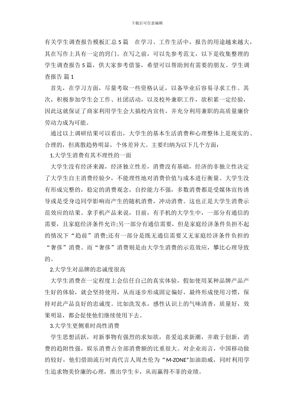 有关学生调查报告模板汇总5篇_第2页