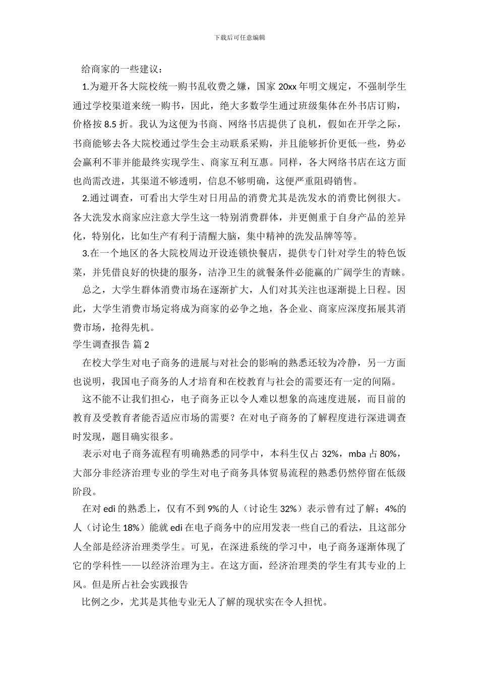 有关学生调查报告模板汇总5篇_第3页
