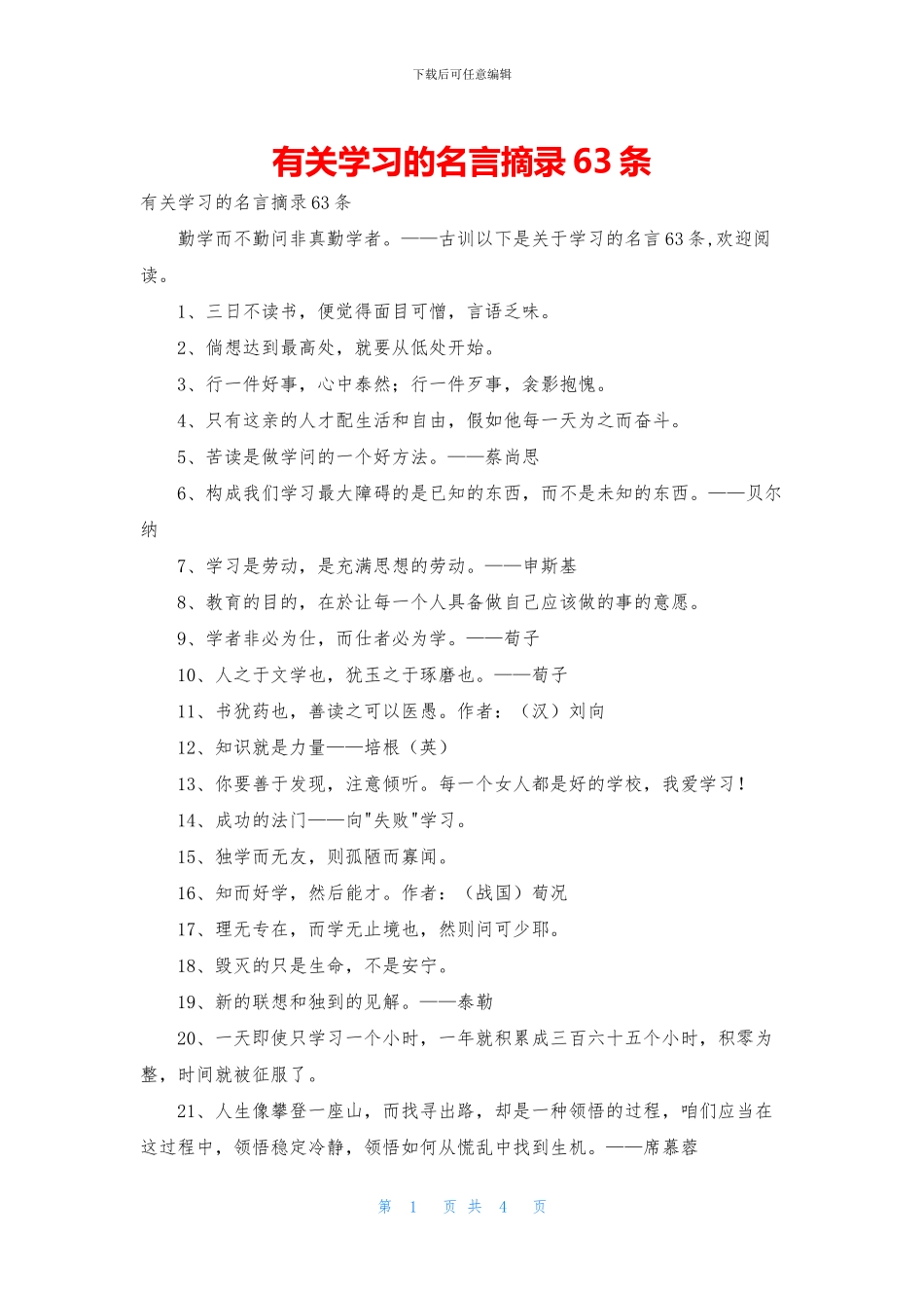 有关学习的名言摘录63条_第1页