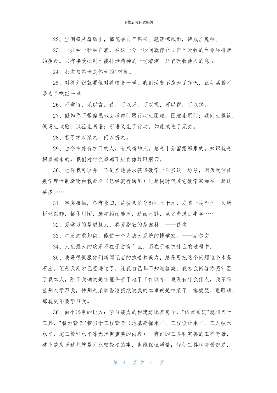 有关学习的名言摘录63条_第2页