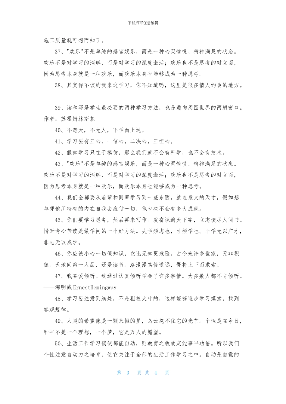 有关学习的名言摘录63条_第3页