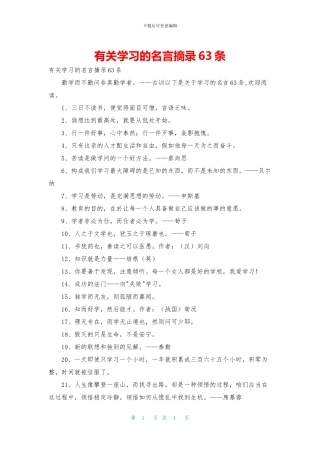 有关学习的名言摘录63条