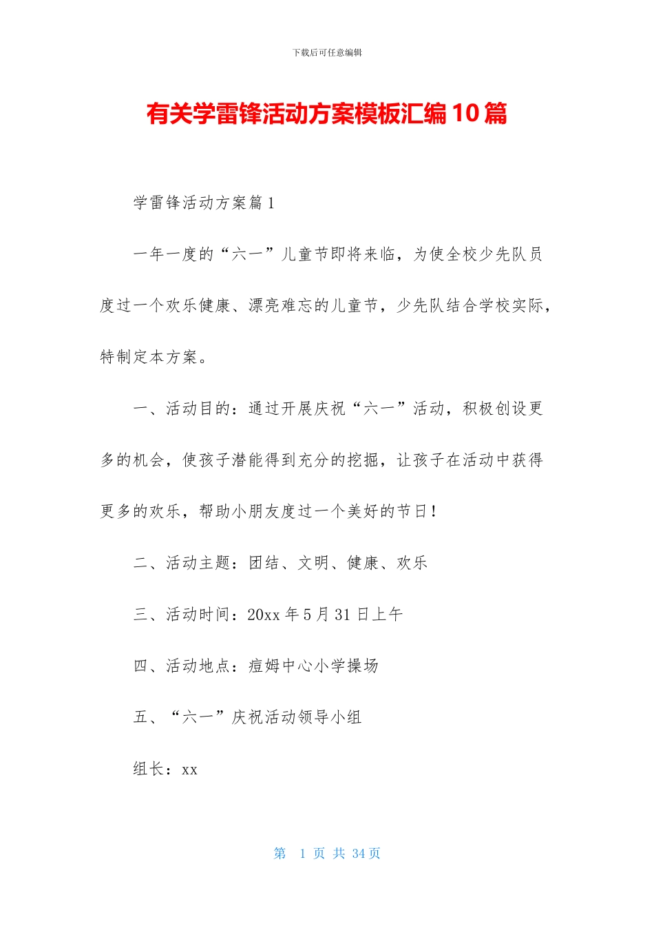 有关学雷锋活动方案模板汇编10篇_第1页