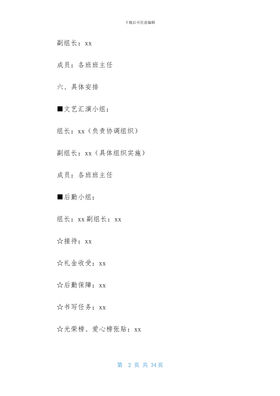 有关学雷锋活动方案模板汇编10篇_第2页