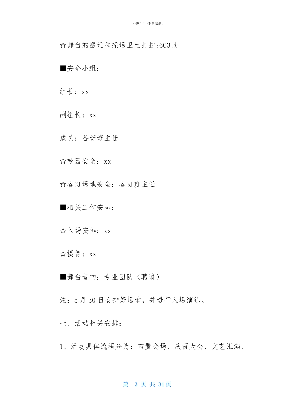 有关学雷锋活动方案模板汇编10篇_第3页