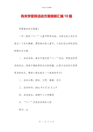 有关学雷锋活动方案模板汇编10篇