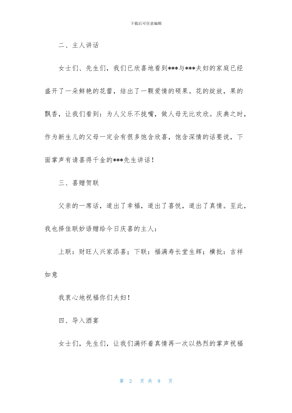 有关孩子满月主持词三篇_第2页