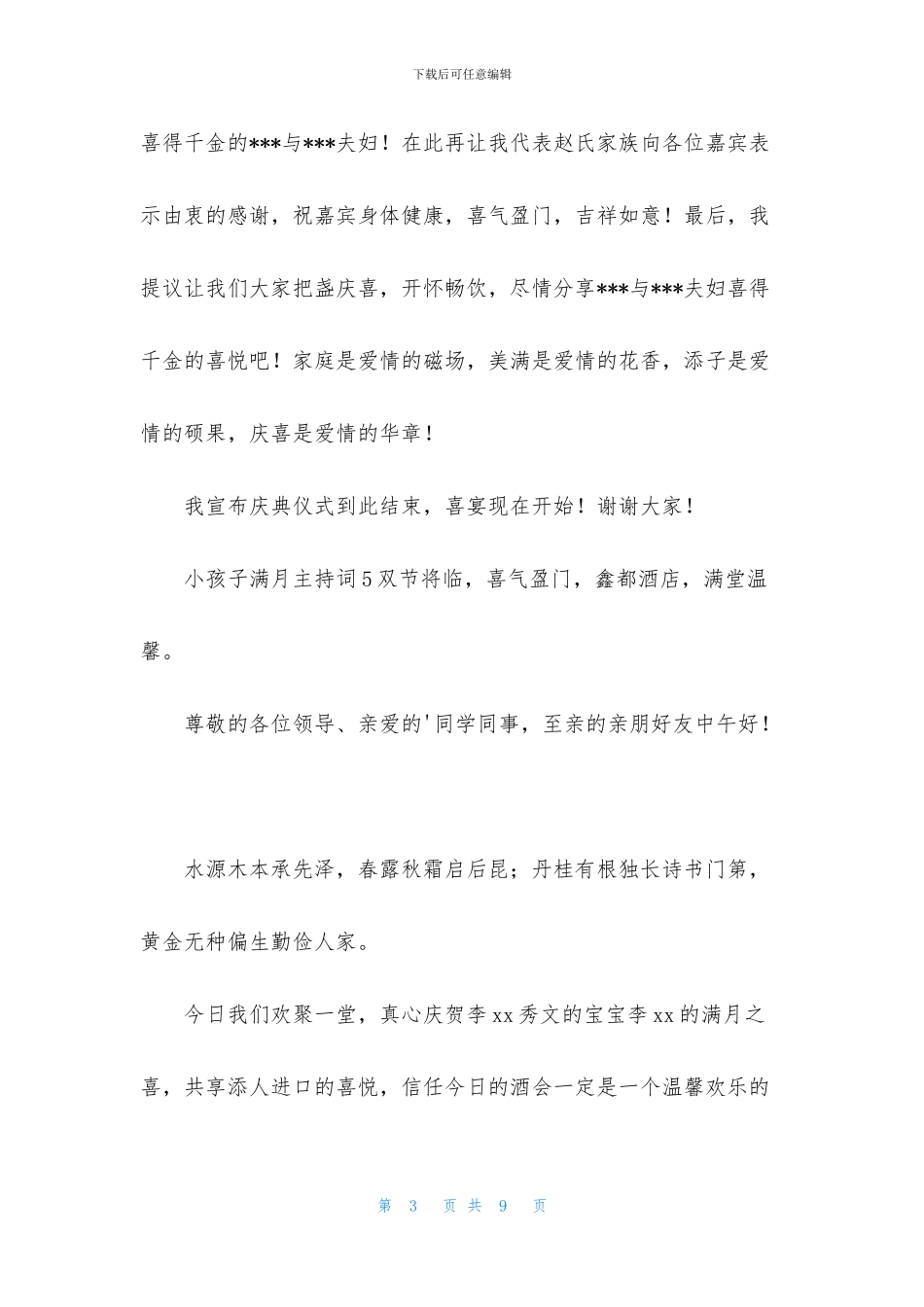 有关孩子满月主持词三篇_第3页