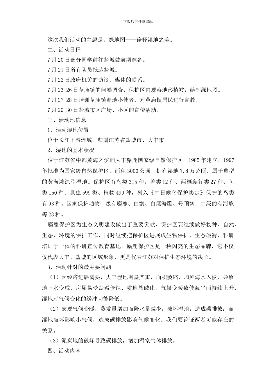 有关学生调查报告模板集锦7篇_第2页