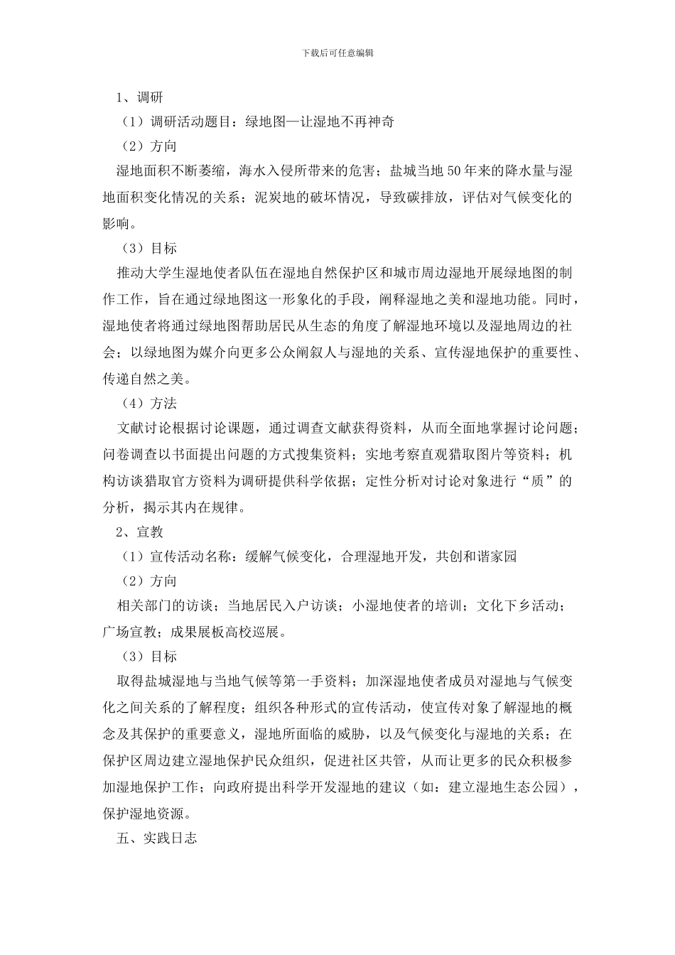有关学生调查报告模板集锦7篇_第3页