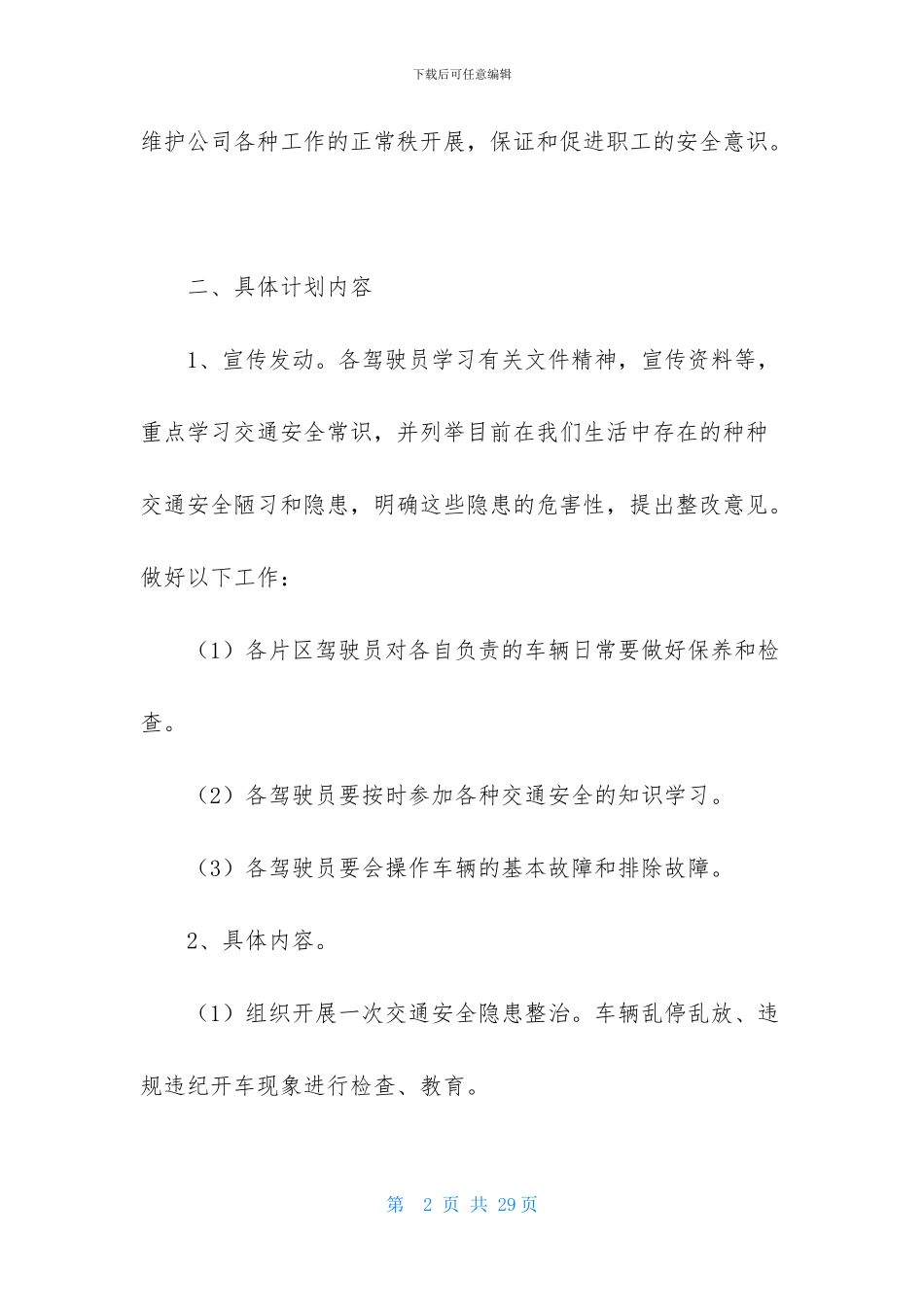 有关安全培训计划范文汇总八篇_第2页