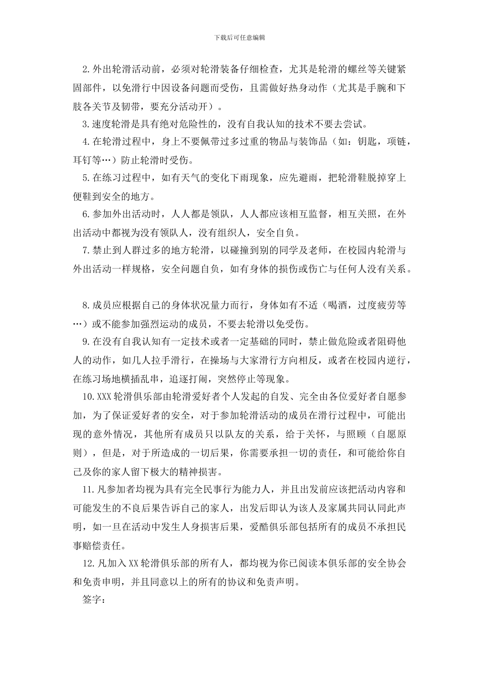 有关安全协议书五篇_第3页