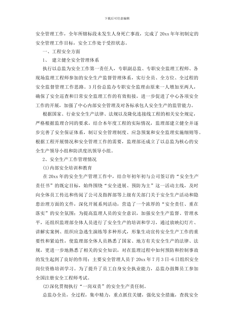 有关安全年度工作总结集合7篇_第3页