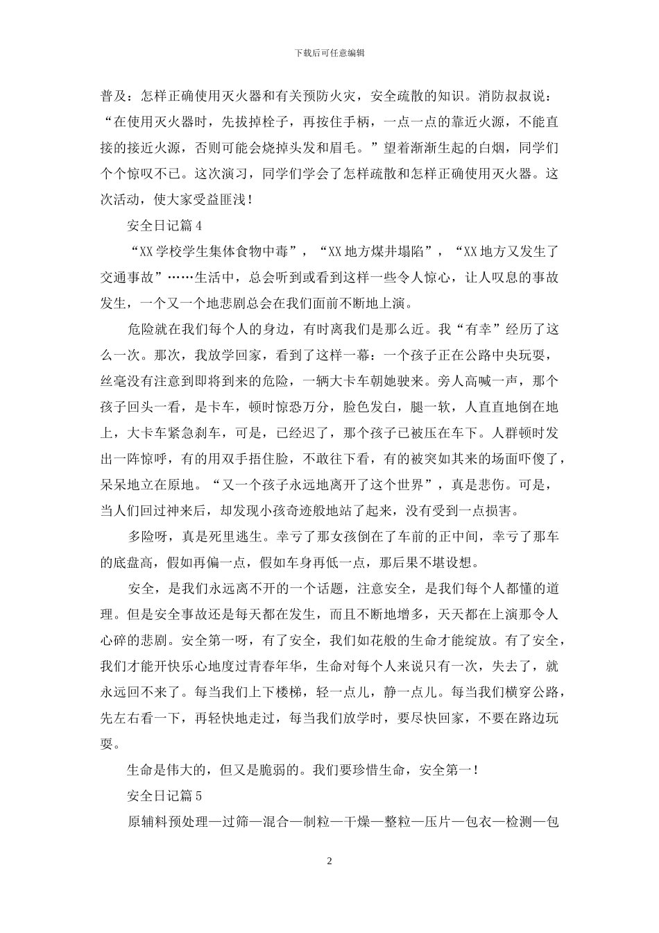 有关安全日记10篇_第2页