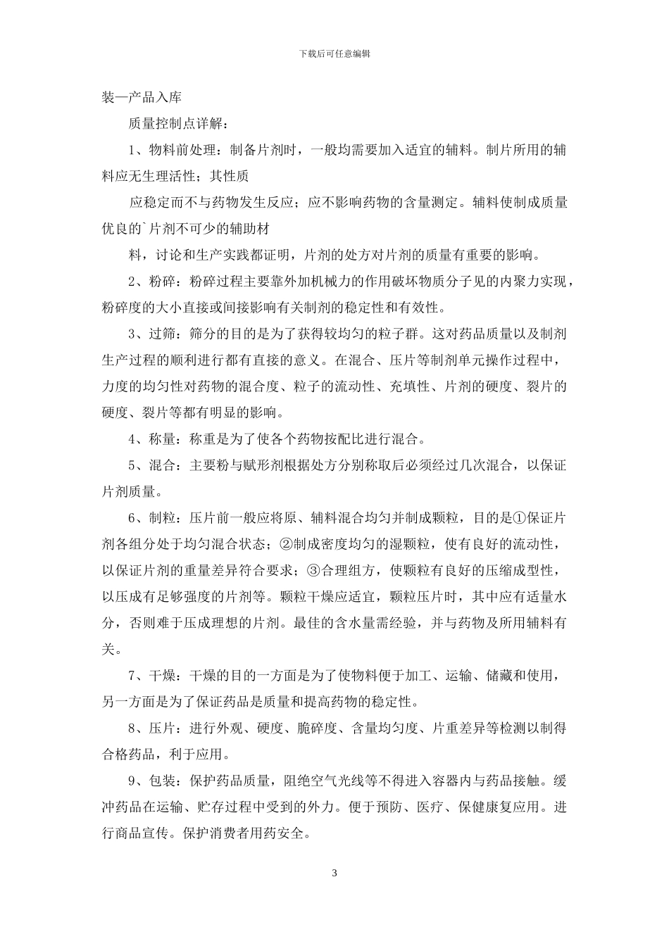 有关安全日记10篇_第3页