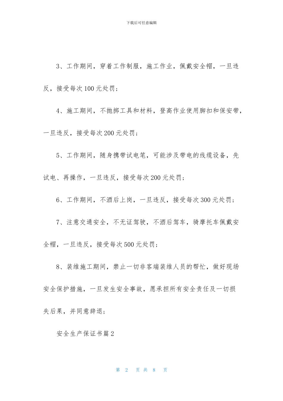 有关安全生产保证书三篇_第2页