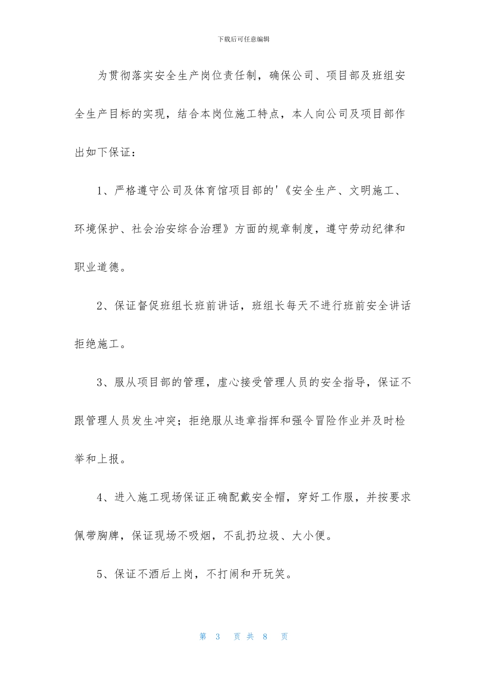 有关安全生产保证书三篇_第3页