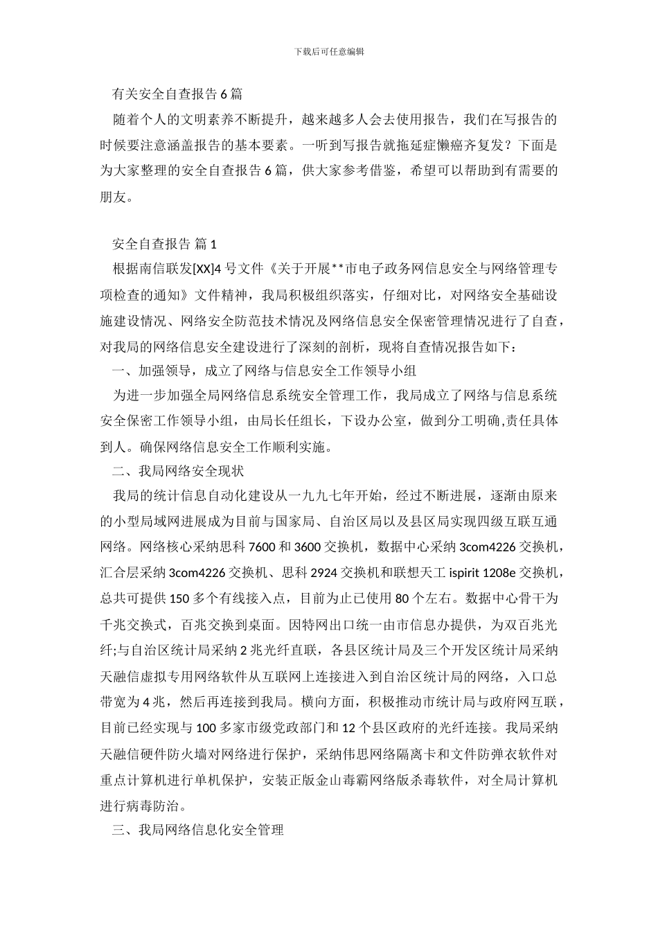 有关安全自查报告6篇_第2页