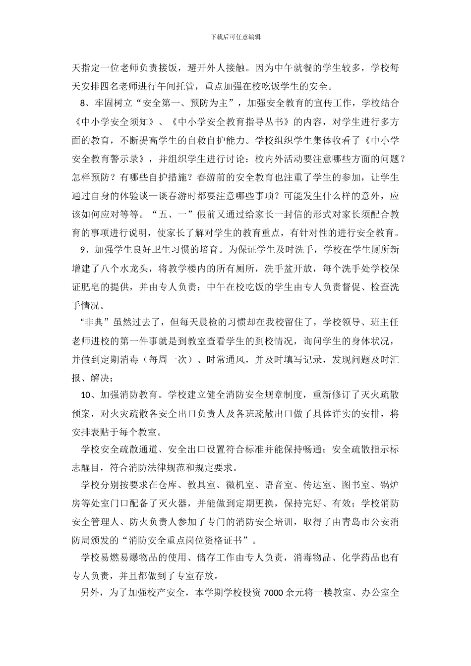 有关安全自查报告六篇_第3页