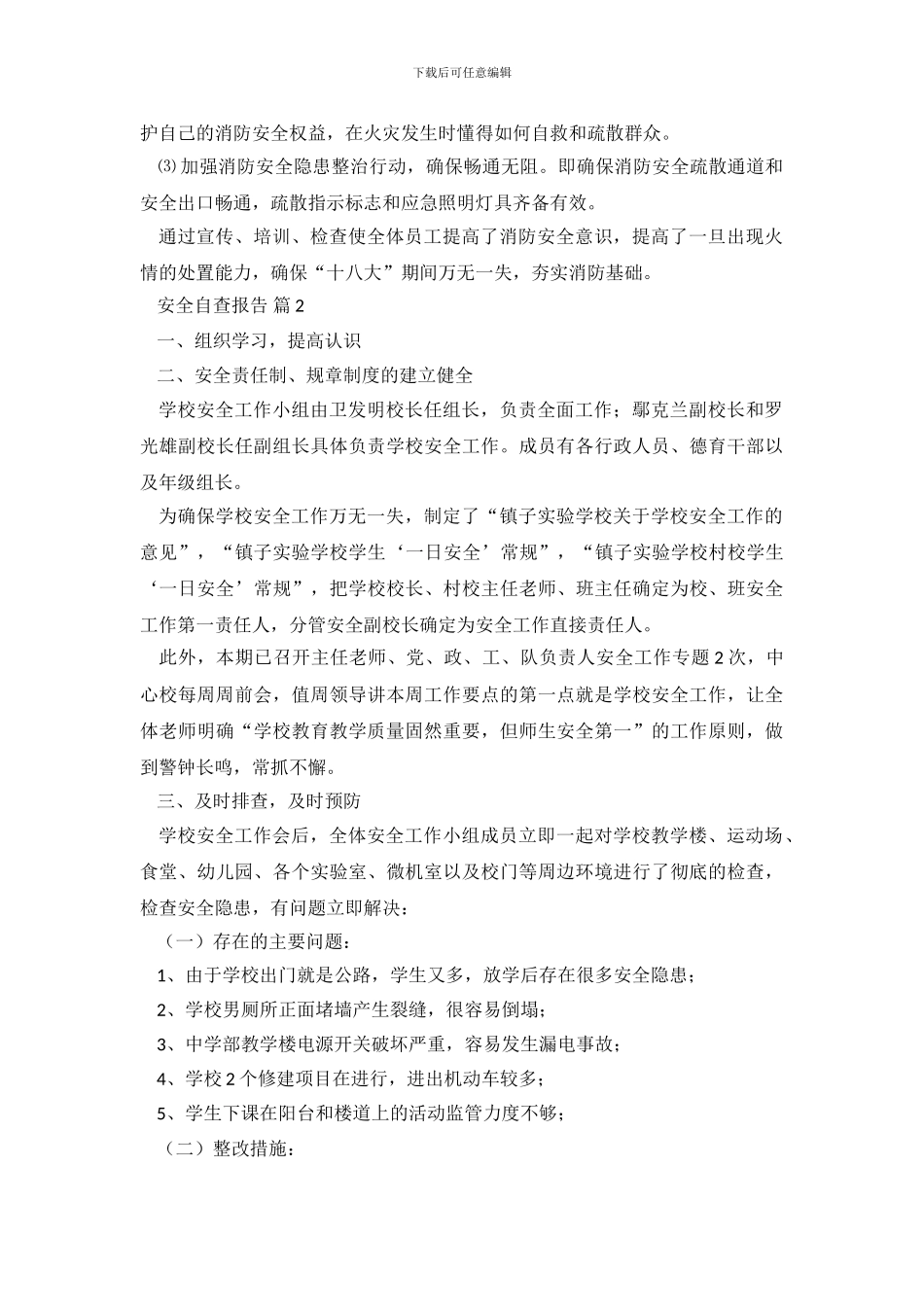 有关安全自查报告七篇_第3页