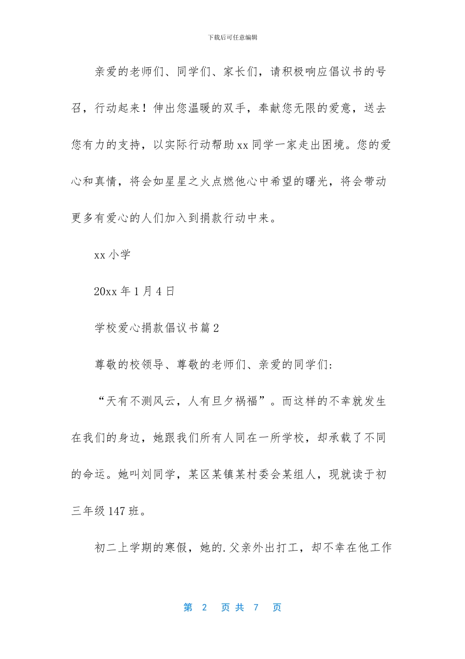 有关学校爱心捐款倡议书三篇_第2页