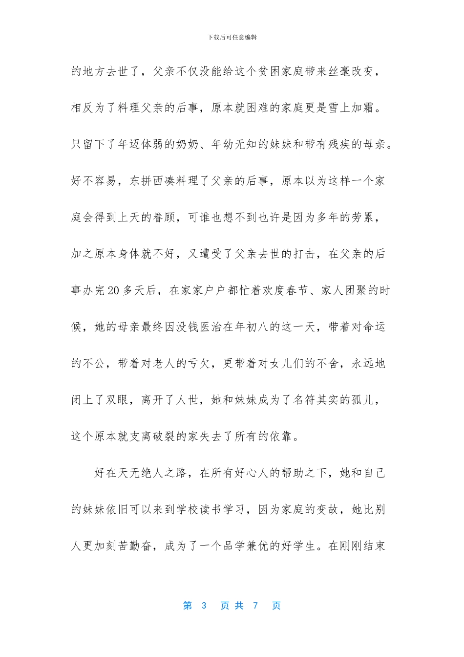 有关学校爱心捐款倡议书三篇_第3页