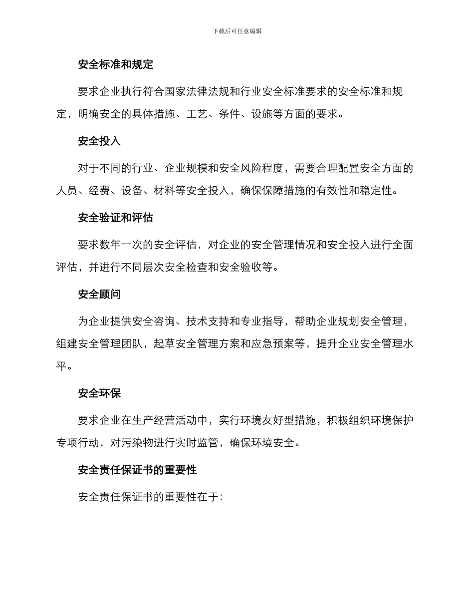 有关安全责任保证书_第2页