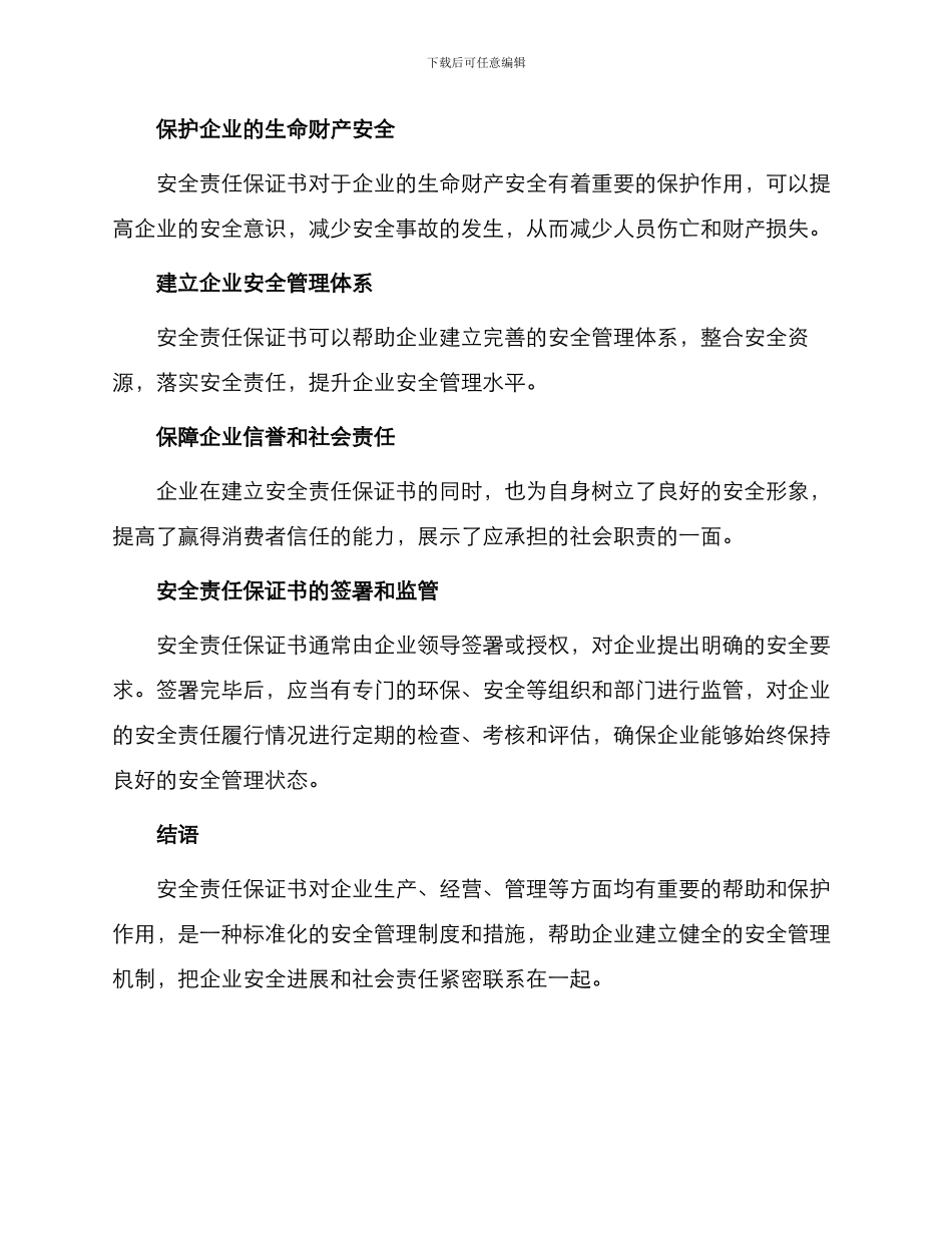 有关安全责任保证书_第3页