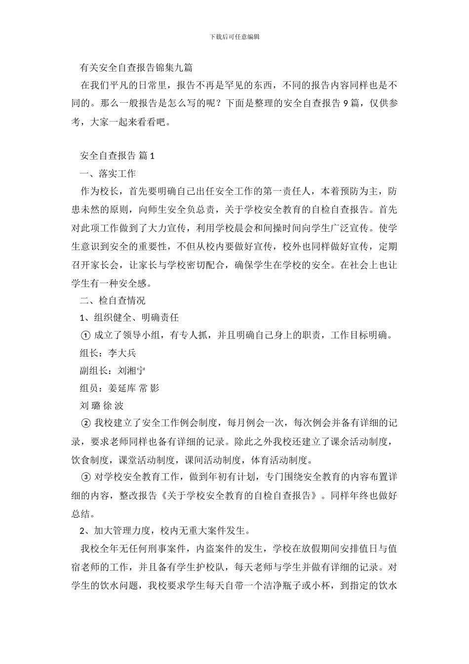 有关安全自查报告锦集九篇_第2页