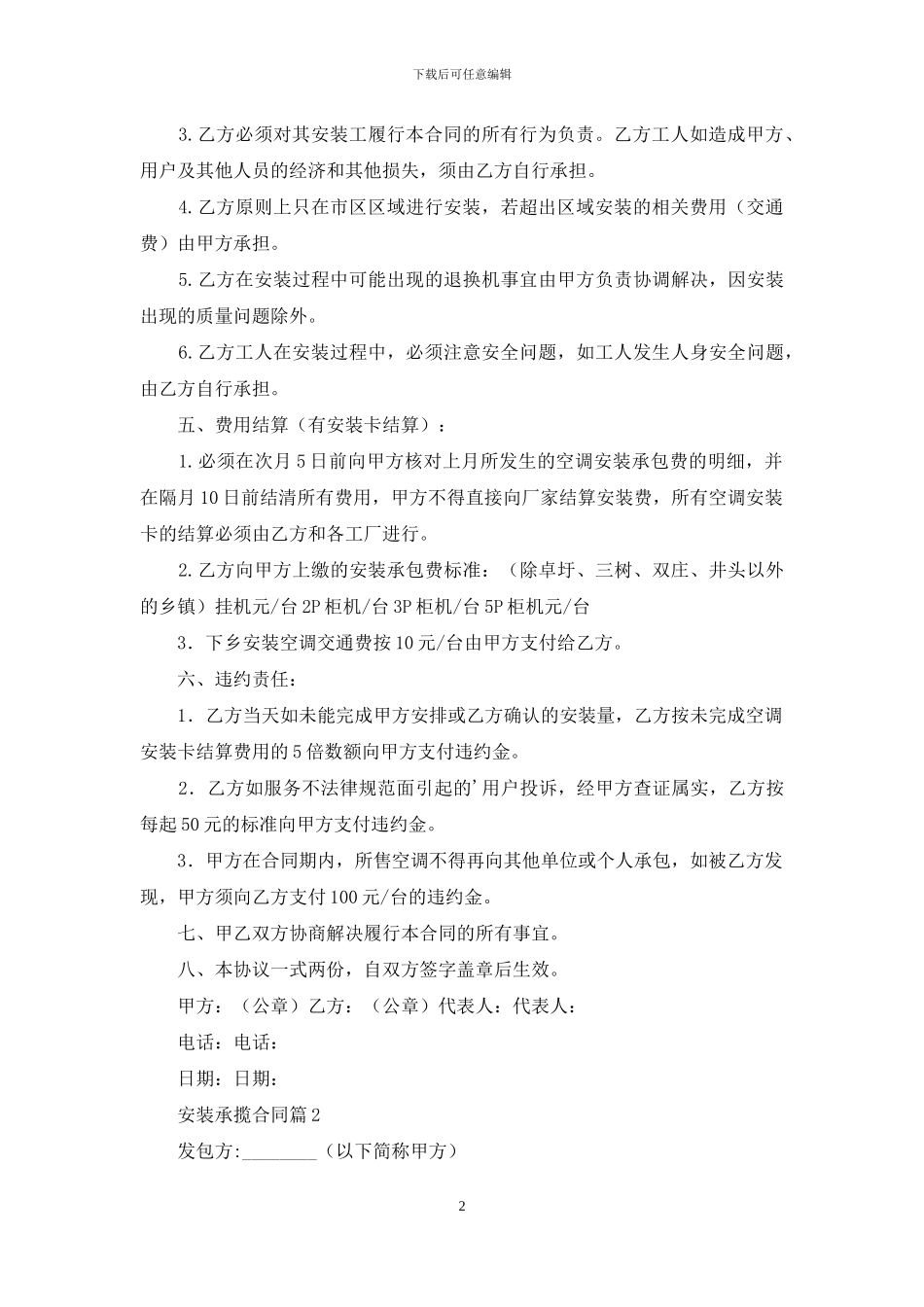 有关安装承揽合同3篇_第2页