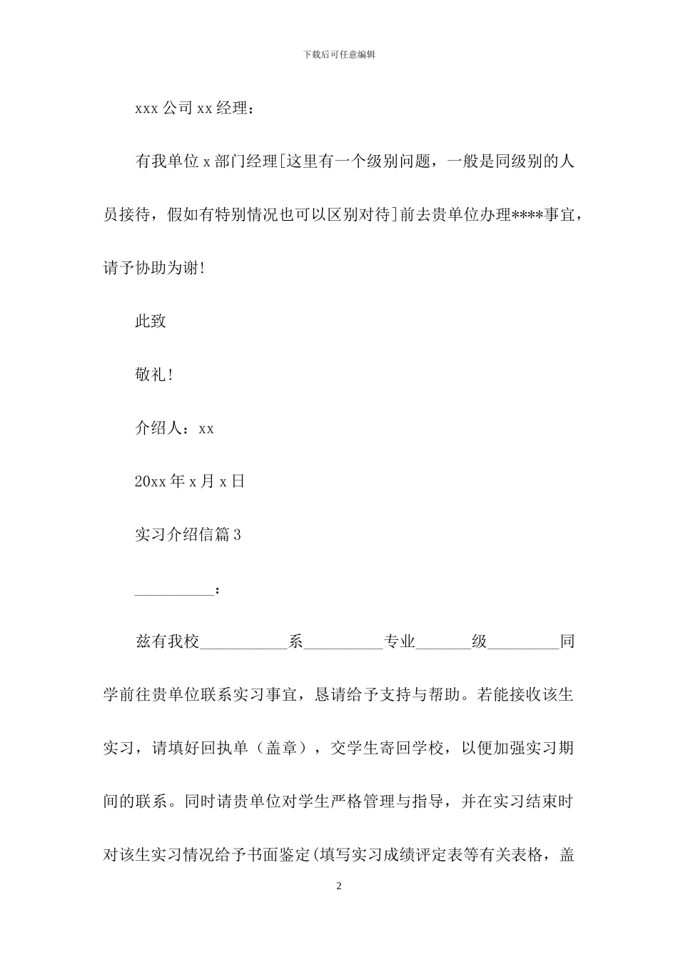 有关实习介绍信模板合集8篇_第2页