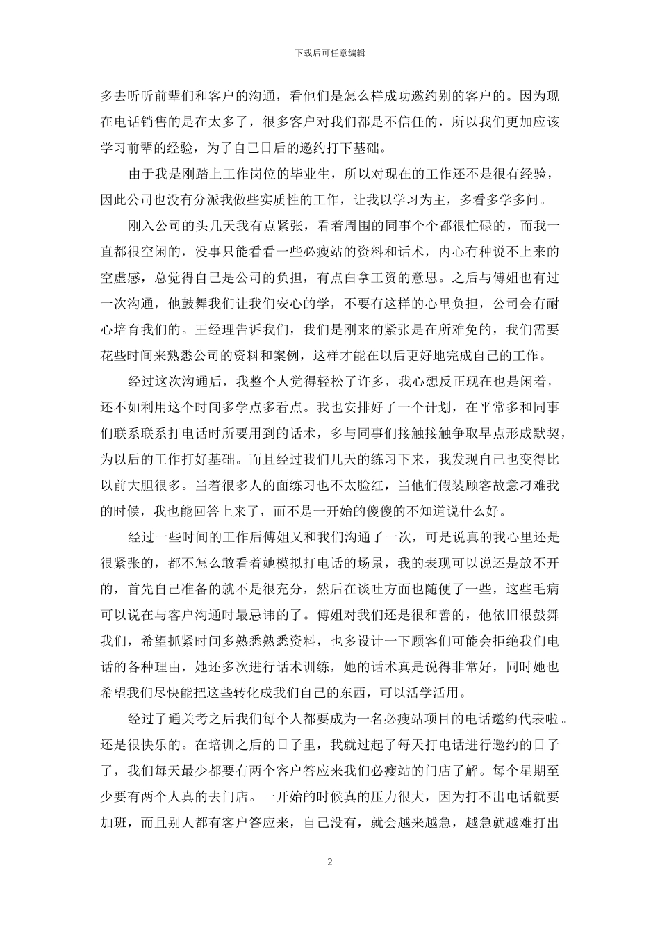 有关实习工作总结范文汇总七篇_第2页