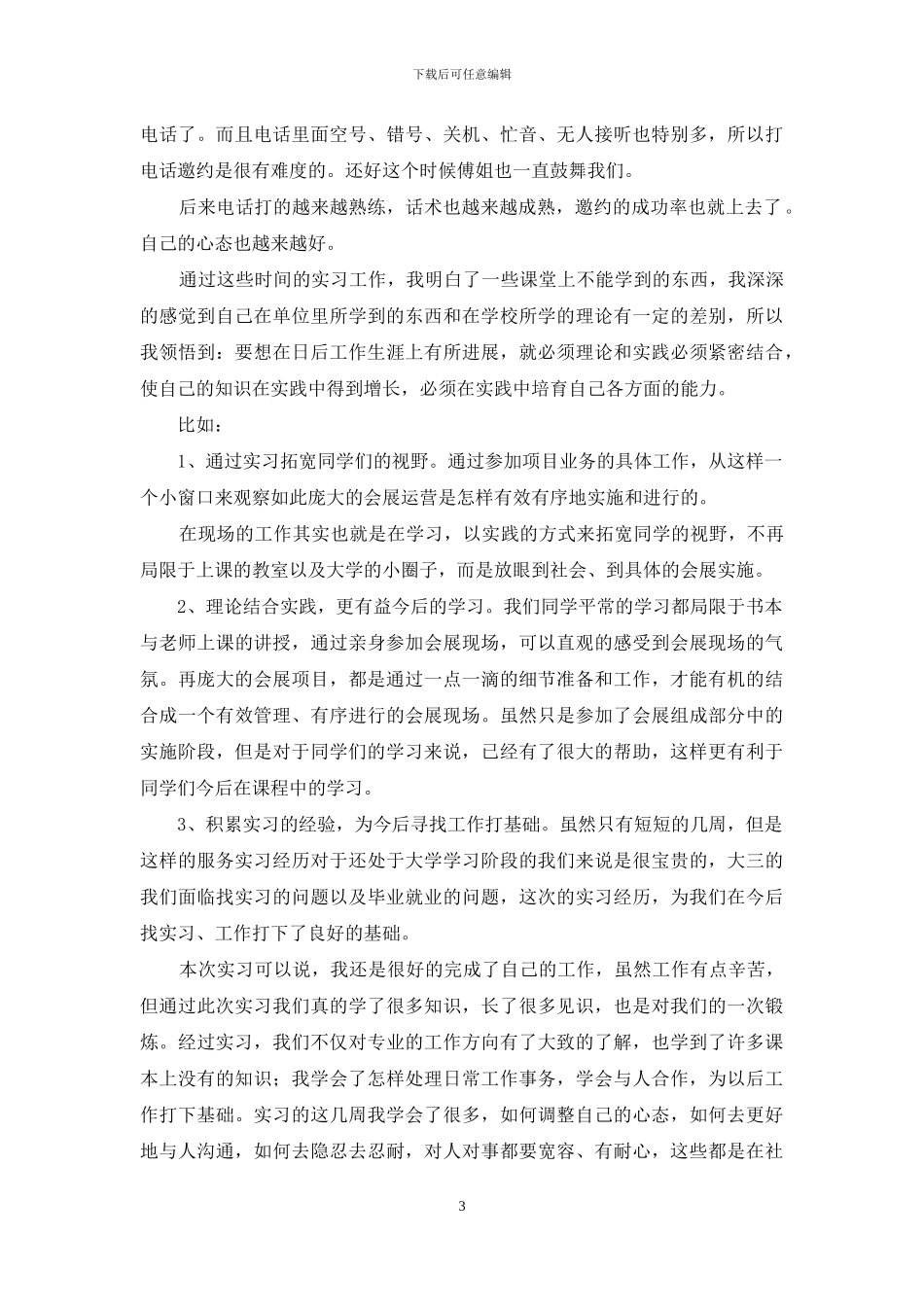 有关实习工作总结范文汇总七篇_第3页