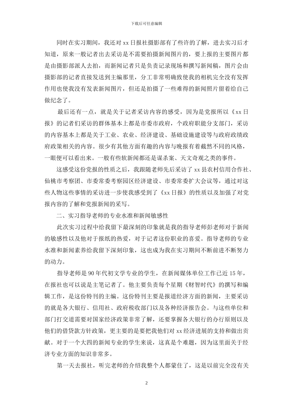 有关实习工作总结范文锦集6篇_第2页