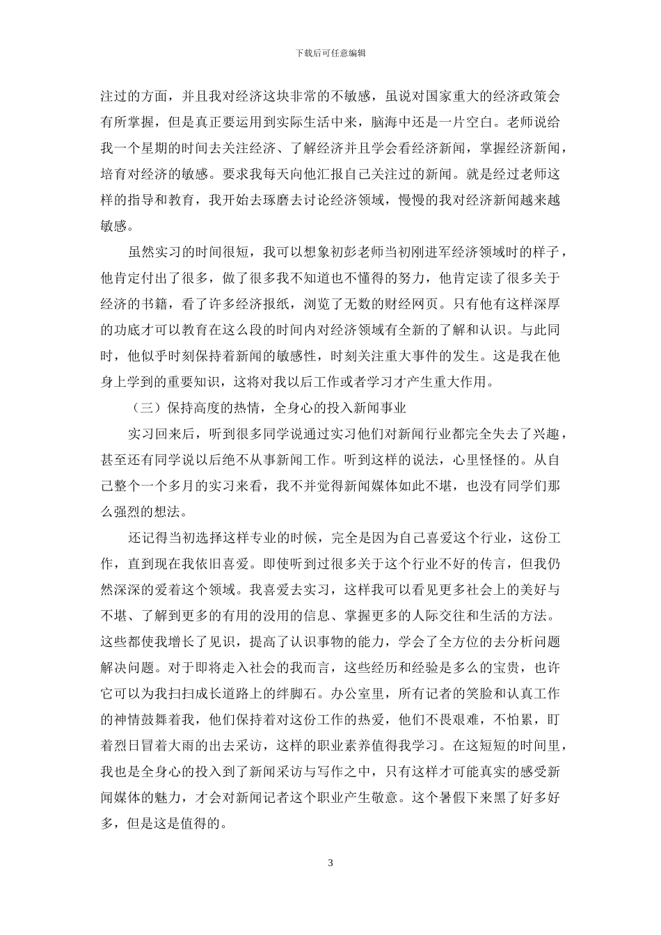 有关实习工作总结范文锦集6篇_第3页