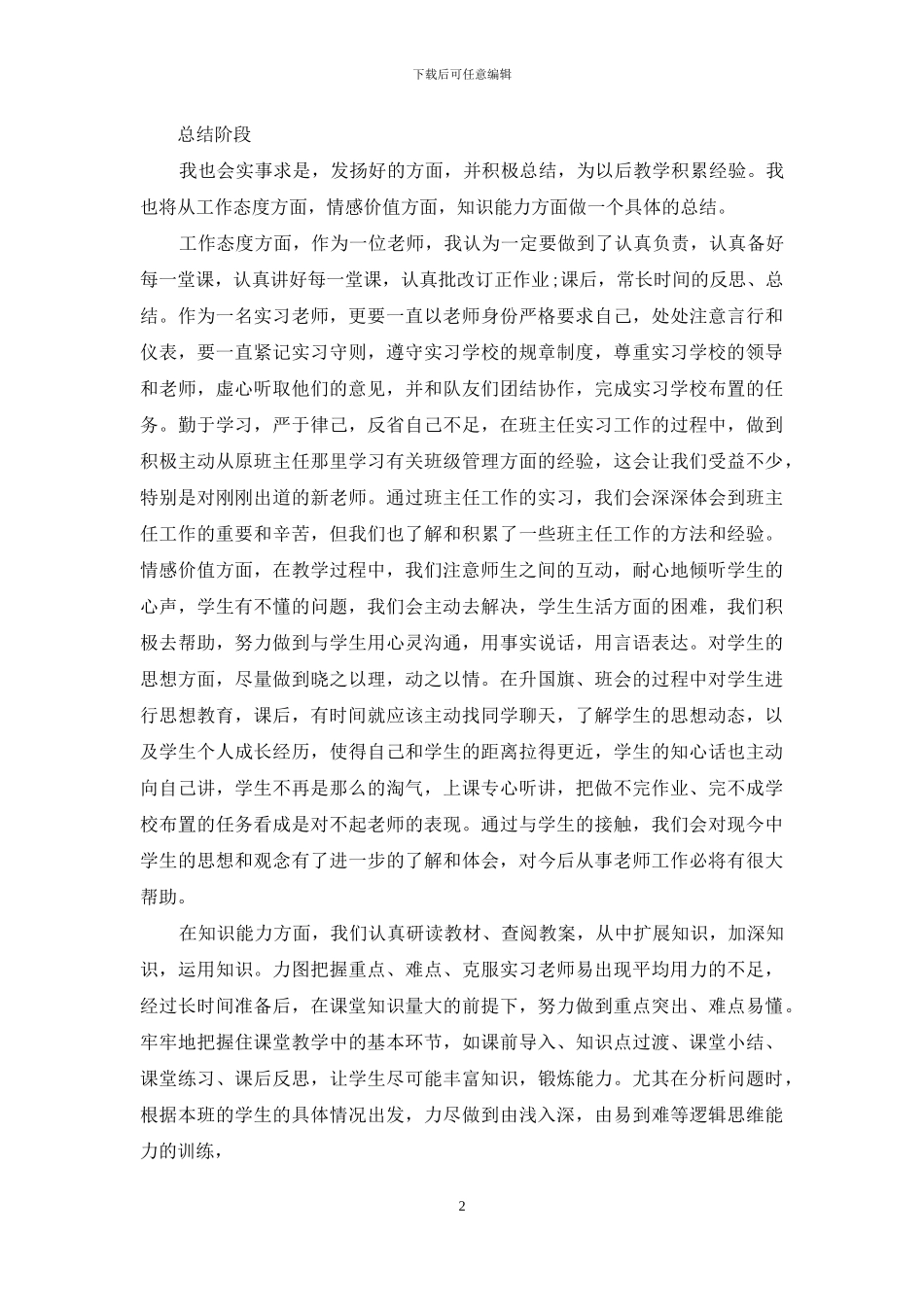 有关实习工作总结集锦五篇_第2页