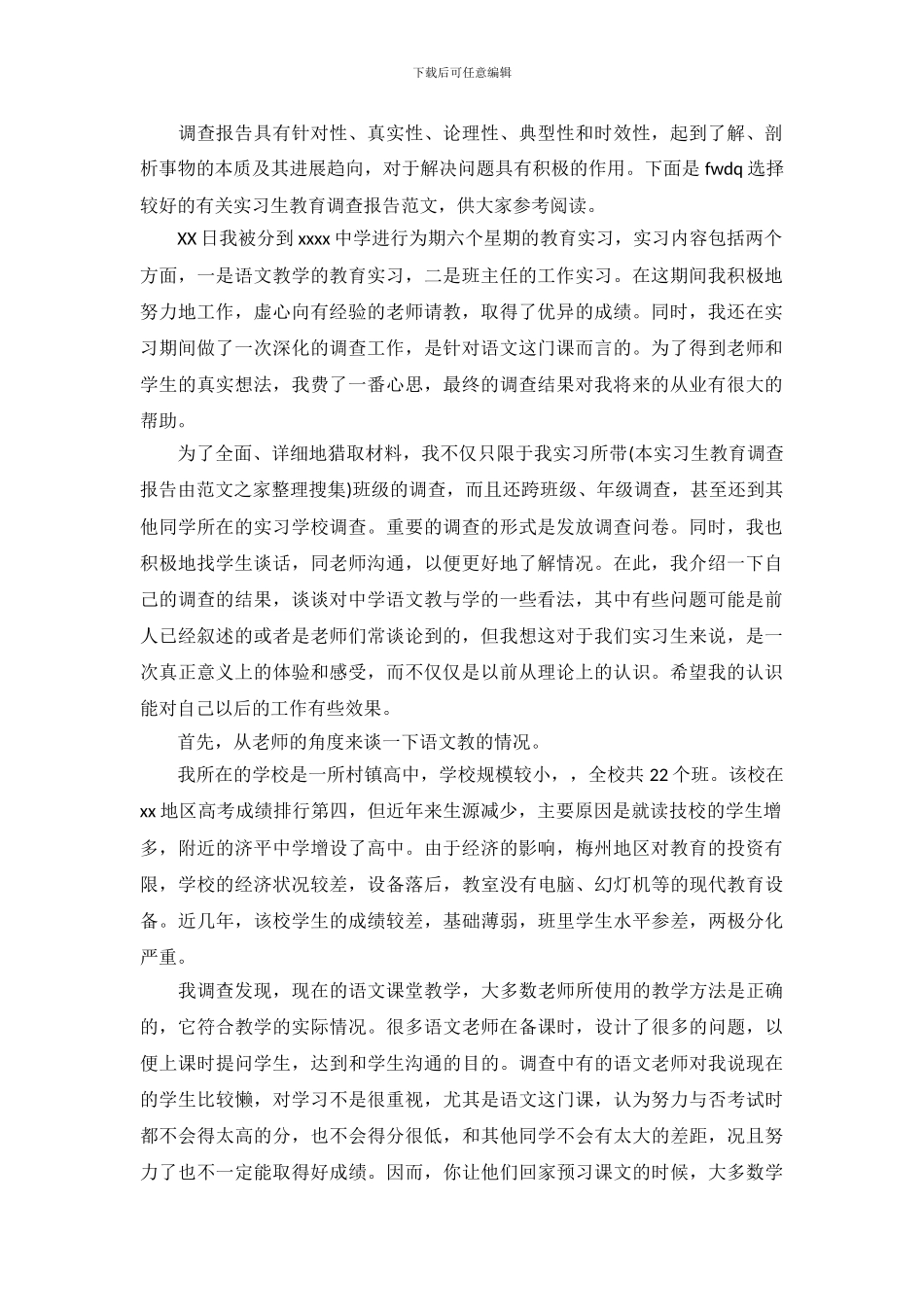 有关实习生教育调查报告_第2页