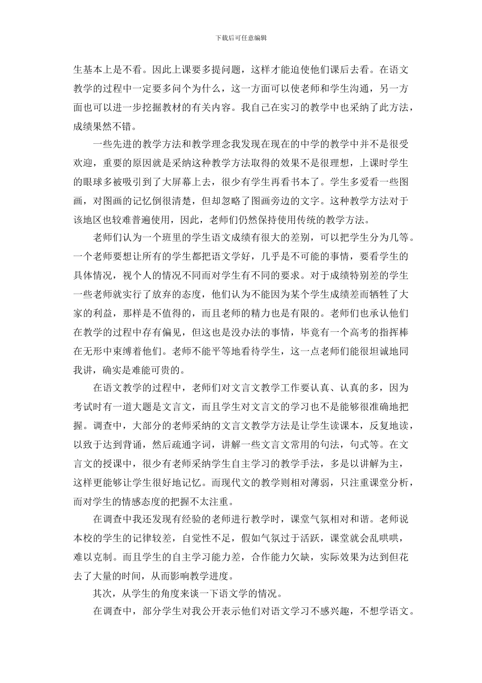 有关实习生教育调查报告_第3页