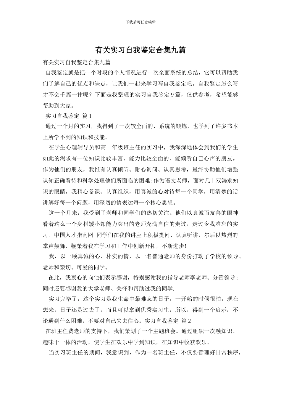 有关实习自我鉴定合集九篇_第1页