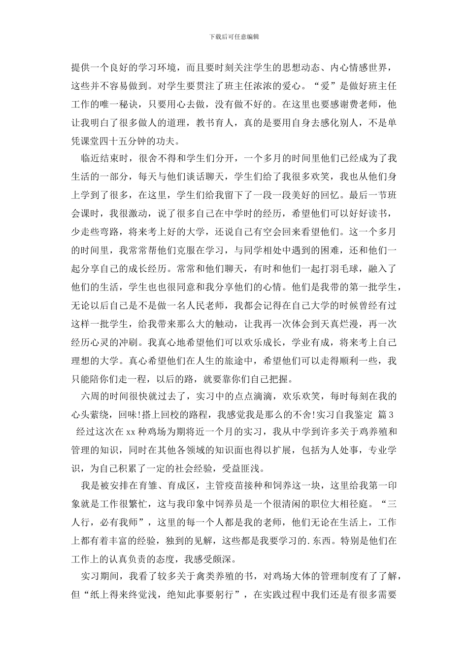 有关实习自我鉴定合集九篇_第2页