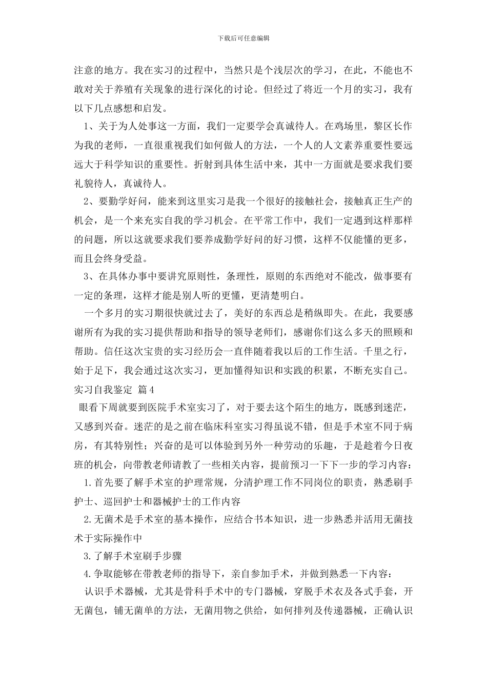 有关实习自我鉴定合集九篇_第3页