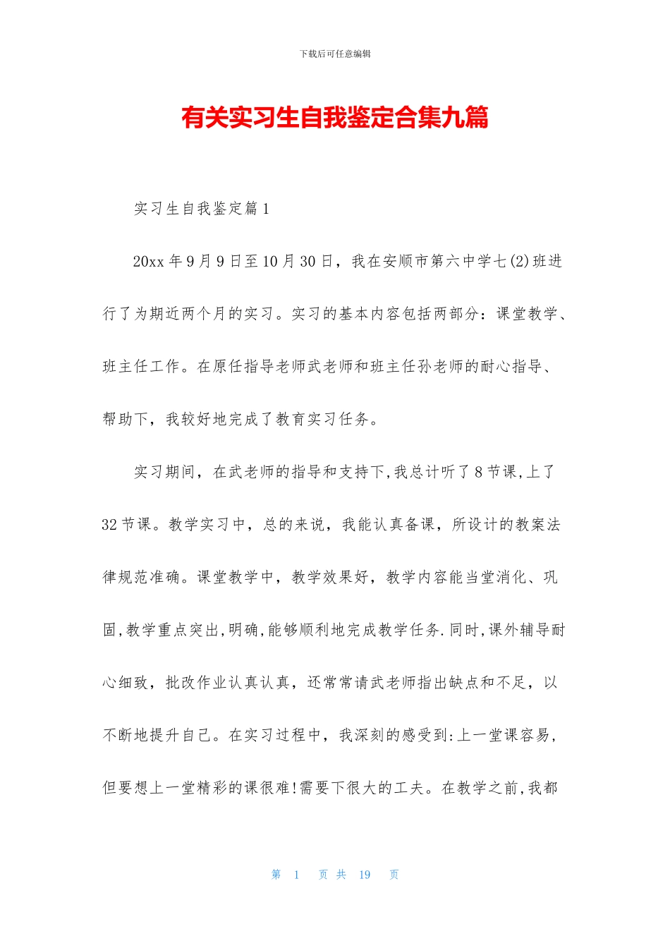 有关实习生自我鉴定合集九篇_第1页