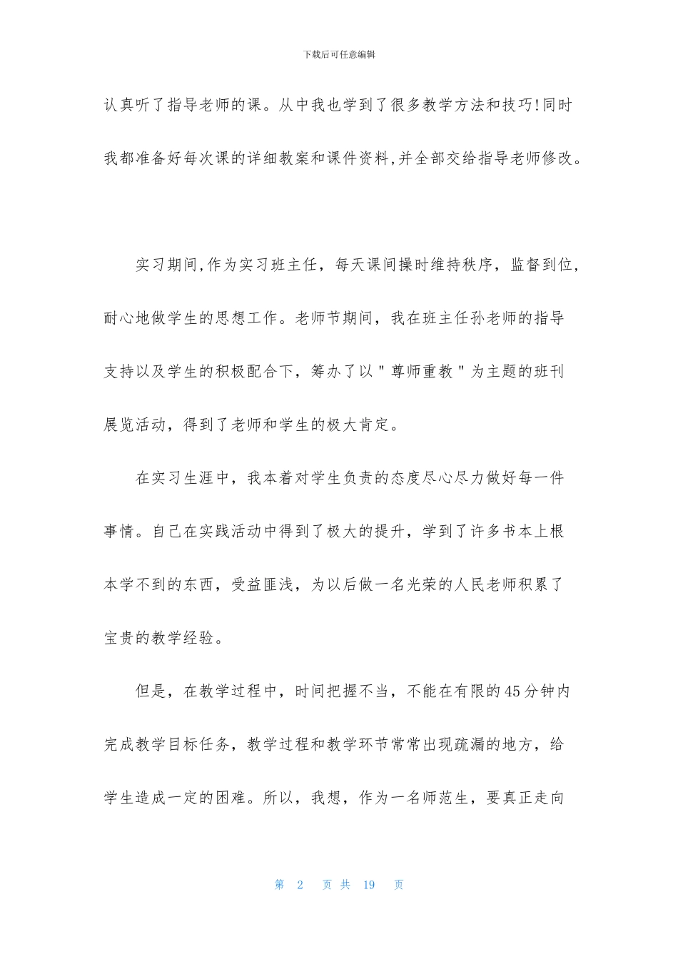 有关实习生自我鉴定合集九篇_第2页