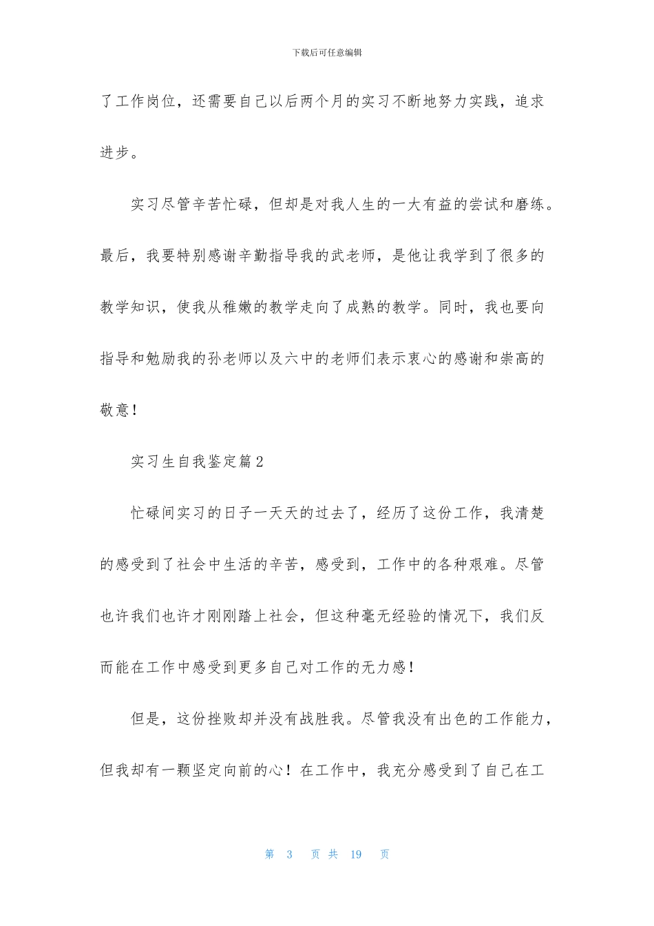 有关实习生自我鉴定合集九篇_第3页