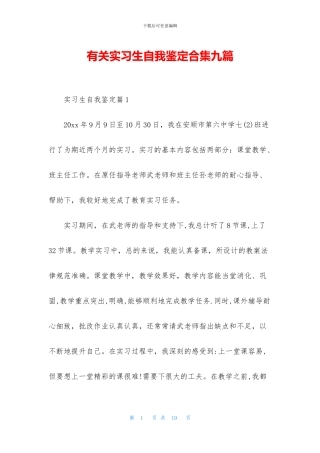 有关实习生自我鉴定合集九篇