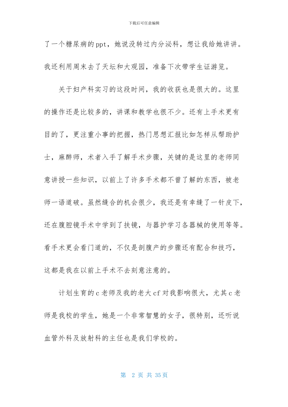 有关实习计划范文合集9篇_第2页