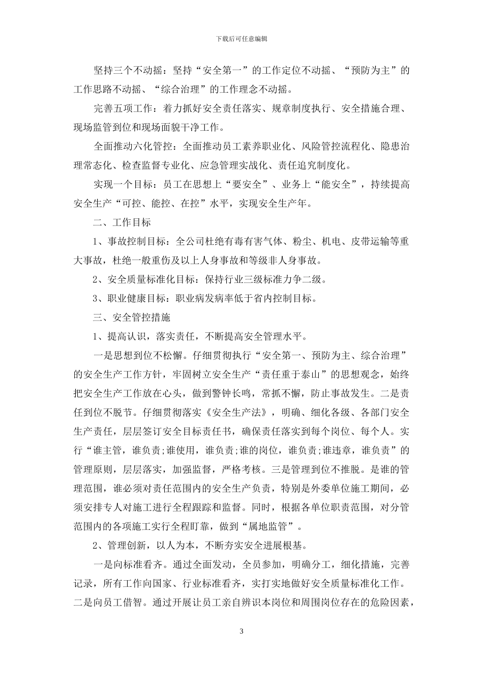 有关安全培训计划汇总8篇_第3页