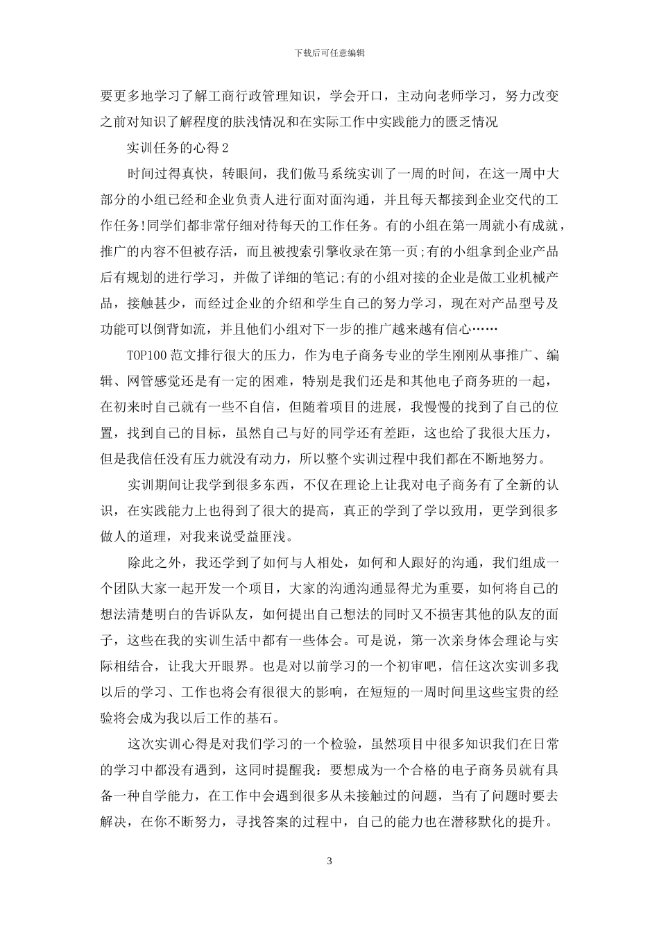 有关实训任务心得_第3页