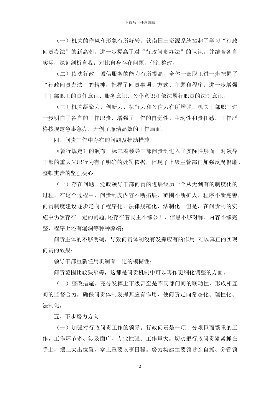 有关实行党政领导干部问责情况汇报_第2页