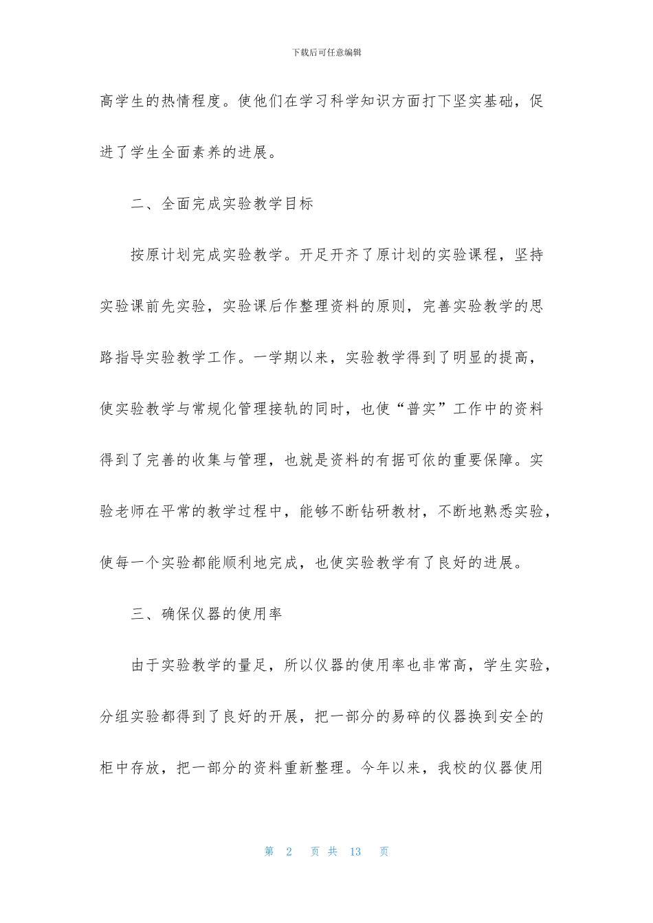 有关实验教学工作总结3篇_第2页